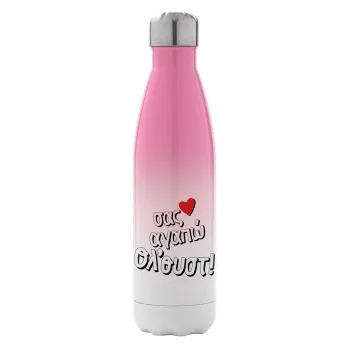 Σας αγαπώ όλ'ουστ!, Metal mug thermos Pink/White (Stainless steel), double wall, 500ml