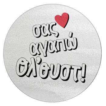 Σας αγαπώ όλ'ουστ!, Επιφάνεια κοπής γυάλινη στρογγυλή (30cm)