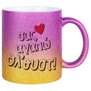 Σας αγαπώ όλ'ουστ!, Κούπα Χρυσή/Ροζ Glitter, κεραμική, 330ml
