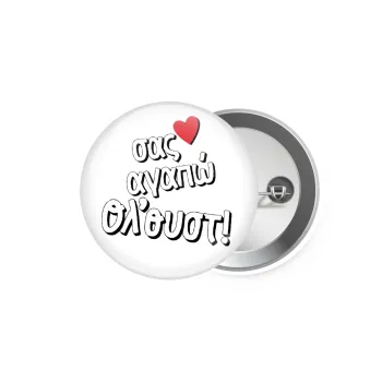 Σας αγαπώ όλ'ουστ!, Κονκάρδα παραμάνα 5.9cm