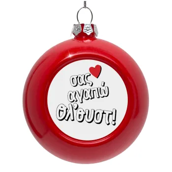 Σας αγαπώ όλ'ουστ!, Στολίδι Χριστουγεννιάτικη μπάλα δένδρου Κόκκινη 8cm