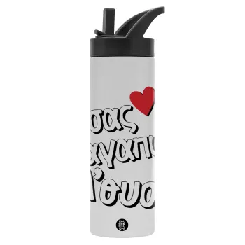 Σας αγαπώ όλ'ουστ!, Μεταλλικό παγούρι θερμός με καλαμάκι & χειρολαβή, ανοξείδωτο ατσάλι (Stainless steel 304), διπλού τοιχώματος, 600ml