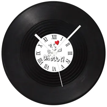 Σας αγαπώ όλ'ουστ!, Ρολόι τοίχου Βινύλιο (30cm)