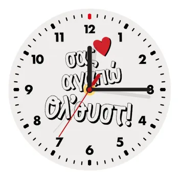 Σας αγαπώ όλ'ουστ!, Wooden wall clock (20cm)
