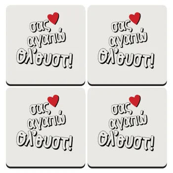 Σας αγαπώ όλ'ουστ!, ΣΕΤ 4 Σουβέρ ξύλινα τετράγωνα (9cm)