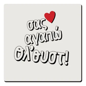 Σας αγαπώ όλ'ουστ!, Τετράγωνο μαγνητάκι ξύλινο 6x6cm