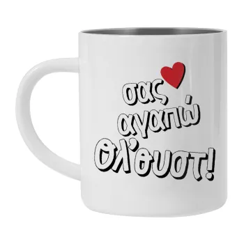 Σας αγαπώ όλ'ουστ!, Κούπα Ανοξείδωτη διπλού τοιχώματος 300ml