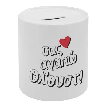 Σας αγαπώ όλ'ουστ!, Κουμπαράς πορσελάνης με τάπα