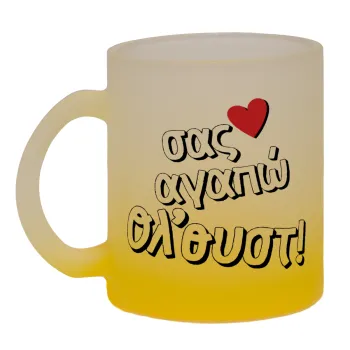 Σας αγαπώ όλ'ουστ!, Κούπα γυάλινη δίχρωμη με βάση το κίτρινο ματ, 330ml