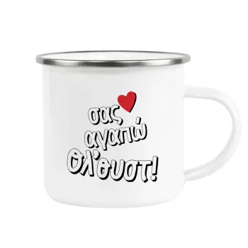 Σας αγαπώ όλ'ουστ!, Metallic enamel cup white 360ml