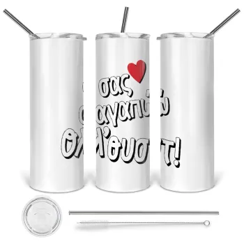 Σας αγαπώ όλ'ουστ!, Tumbler ποτήρι θερμό από ανοξείδωτο ατσάλι 600ml, με μεταλλικό καλαμάκι & βούρτσα καθαρισμού