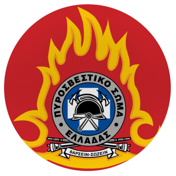 Πυροσβεστικό σώμα Ελλάδος, Mousepad Στρογγυλό 20cm