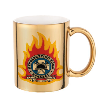 Πυροσβεστικό σώμα Ελλάδος, Mug ceramic, gold mirror, 330ml