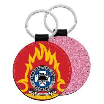 Πυροσβεστικό σώμα Ελλάδος, Μπρελόκ Δερματίνη, στρογγυλό ΡΟΖ (5cm)