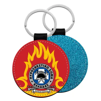 Πυροσβεστικό σώμα Ελλάδος, Μπρελόκ Δερματίνη, στρογγυλό ΜΠΛΕ (5cm)