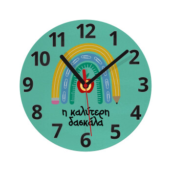 Η καλύτερη δασκάλα, Ρολόι τοίχου γυάλινο (20cm)