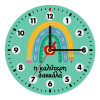 Η καλύτερη δασκάλα, Wooden wall clock (20cm)