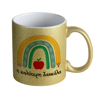 Η καλύτερη δασκάλα, Κούπα Χρυσή Glitter που γυαλίζει, κεραμική, 330ml