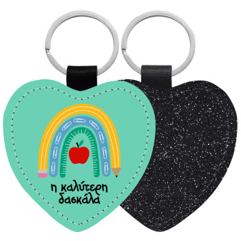 Η καλύτερη δασκάλα, Μπρελόκ PU δερμάτινο glitter καρδιά ΜΑΥΡΟ