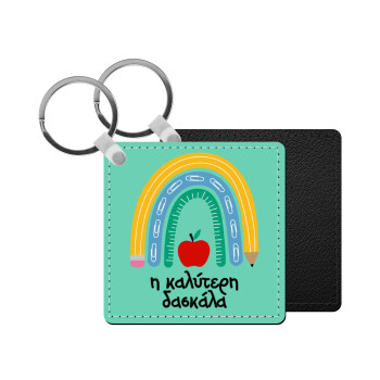 Η καλύτερη δασκάλα, Μπρελόκ Δερματίνη, τετράγωνο ΜΑΥΡΟ (5x5cm)