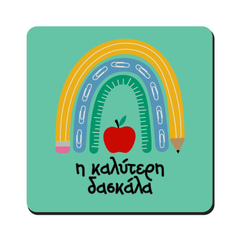 Η καλύτερη δασκάλα, Τετράγωνο μαγνητάκι ξύλινο 9x9cm