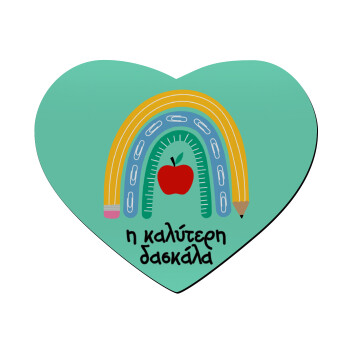 Η καλύτερη δασκάλα, Mousepad καρδιά 23x20cm