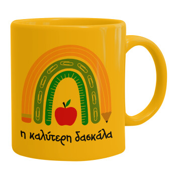 Η καλύτερη δασκάλα, Ceramic coffee mug yellow, 330ml (1pcs)