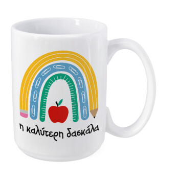 Η καλύτερη δασκάλα, Κούπα Mega, κεραμική, 450ml
