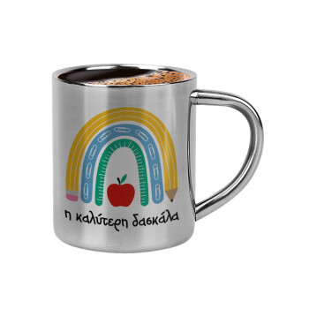 Η καλύτερη δασκάλα, Κουπάκι μεταλλικό διπλού τοιχώματος για espresso (220ml)