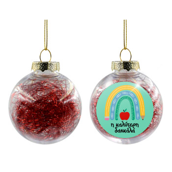Η καλύτερη δασκάλα, Χριστουγεννιάτικη μπάλα δένδρου διάφανη με κόκκινο γέμισμα 8cm