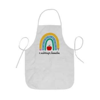 Η καλύτερη δασκάλα, Ποδιά Σεφ ολόσωμη κοντή  Παιδική (44x62cm)