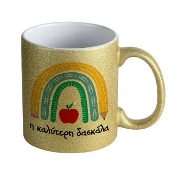 Η καλύτερη δασκάλα, Κούπα Χρυσή Glitter που γυαλίζει, κεραμική, 330ml