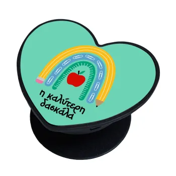 Η καλύτερη δασκάλα, Phone Holders Stand  καρδιά Μαύρο Βάση Στήριξης Κινητού στο Χέρι