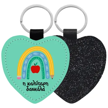 Η καλύτερη δασκάλα, Μπρελόκ PU δερμάτινο glitter καρδιά ΜΑΥΡΟ