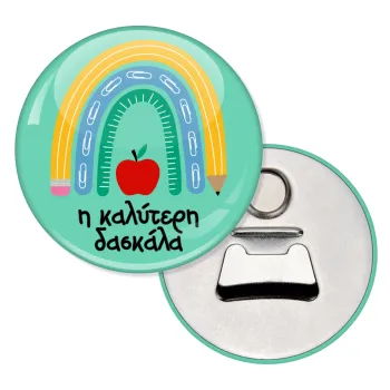 Η καλύτερη δασκάλα, Μαγνητάκι και ανοιχτήρι μπύρας στρογγυλό διάστασης 5,9cm