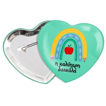 Η καλύτερη δασκάλα, Κονκάρδα παραμάνα καρδιά (57x52mm)