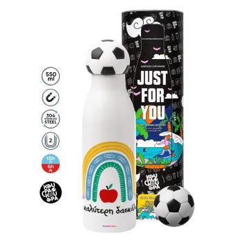 Η καλύτερη δασκάλα, Soccer Metal mug thermos, double wall, 550ml