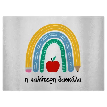 Η καλύτερη δασκάλα, Επιφάνεια κοπής γυάλινη (38x28cm)