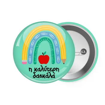 Η καλύτερη δασκάλα, Κονκάρδα παραμάνα 7.5cm