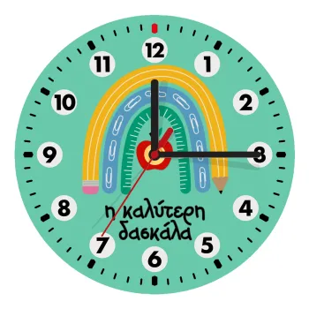 Η καλύτερη δασκάλα, Wooden wall clock (20cm)