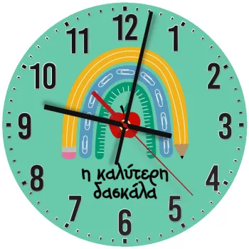 Η καλύτερη δασκάλα, Ρολόι τοίχου ξύλινο (30cm)