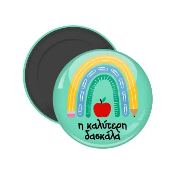 Η καλύτερη δασκάλα, Μαγνητάκι ψυγείου στρογγυλό διάστασης 5cm