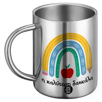 Η καλύτερη δασκάλα, Ανοξείδωτη Μεταλλική Κούπα 450ml - Διπλού Τοιχώματος