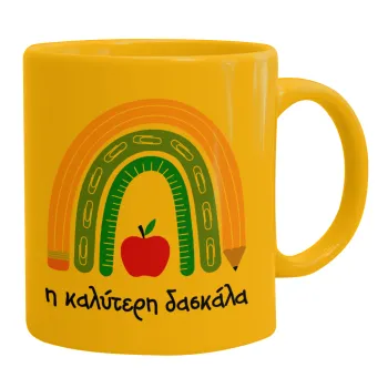 Η καλύτερη δασκάλα, Ceramic coffee mug yellow, 330ml