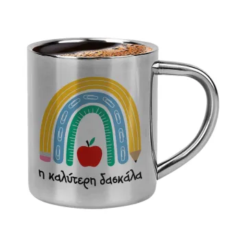 Η καλύτερη δασκάλα, Κουπάκι μεταλλικό διπλού τοιχώματος για espresso (220ml)