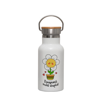 Ευχαριστώ πολύ κυρία!!!, Metallic thermos (Stainless steel) White with wooden lid (bamboo), double-walled, 350ml