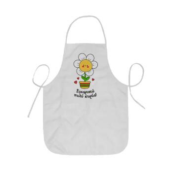 Ευχαριστώ πολύ κυρία!!!, Ποδιά Σεφ ολόσωμη κοντή  Παιδική (44x62cm)