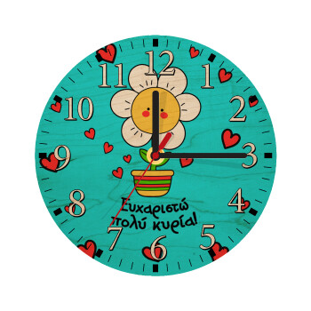 Ευχαριστώ πολύ κυρία!!!, Ρολόι τοίχου ξύλινο plywood (20cm)