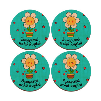 Ευχαριστώ πολύ κυρία!!!, ΣΕΤ x4 Σουβέρ ξύλινα στρογγυλά plywood (9cm)
