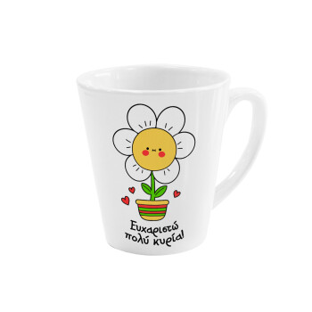 Ευχαριστώ πολύ κυρία!!!, Κούπα κωνική Latte Λευκή, κεραμική, 300ml